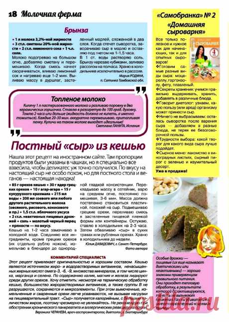Домашняя сыроварня