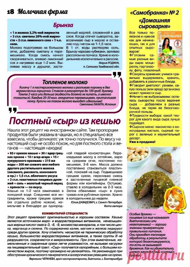 Домашняя сыроварня