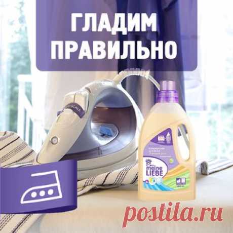 Meine Liebe знает ответ на любой вопрос заботливой хозяйки. Только актуальные и полезные советы. Подпишись, чтобы узнать больше!