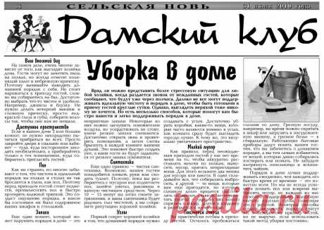 Уборка в доме