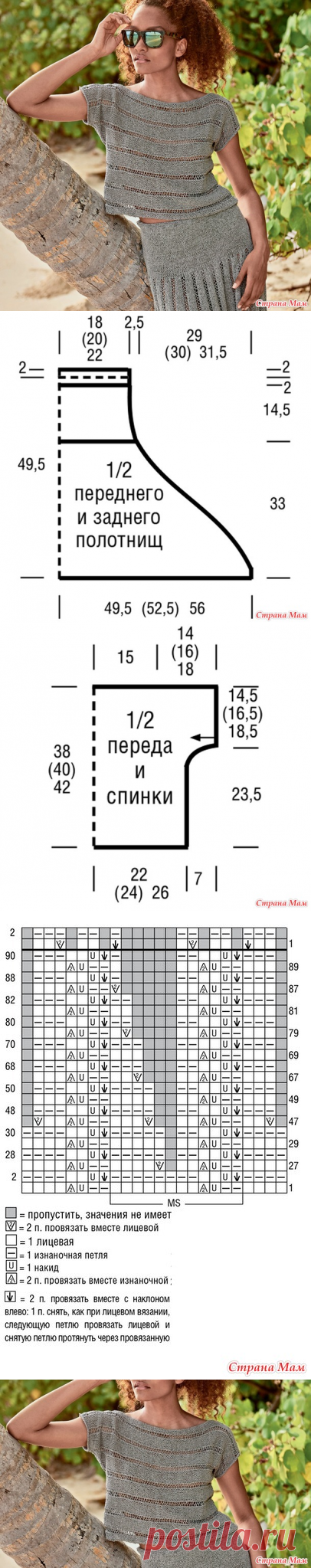. Летний Костюм спицами. Юбка и Топ - Вязание - Страна Мам