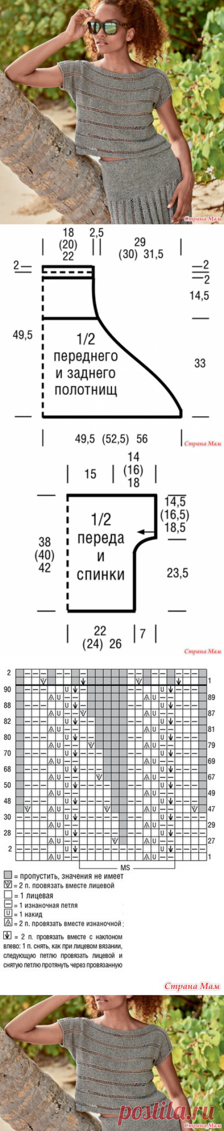 . Летний Костюм спицами. Юбка и Топ - Вязание - Страна Мам