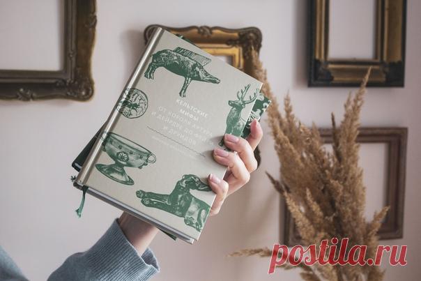 Отголоски кельтской мифологии мы встречаем повсюду: в сказках о фейри и в фантазиях-сагах, в фильмах о короле Артуре и в компьютерных играх. Но что мы на самом деле о них знаем? ⠀ Кельтские мифы возникли из живого устного предания — сказители странствовали и распространяли свои истории по обширным территориям. На валлийском средневекового сказителя называли «киварвит» (cyfarwydd), и это слово заключало целый набор смыслов: проводник, знающий человек, эксперт, проницательный. Сказитель обладал…