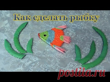 Как сделать красивую рыбку скалярия модульное оригами для начинающих видео урок схема