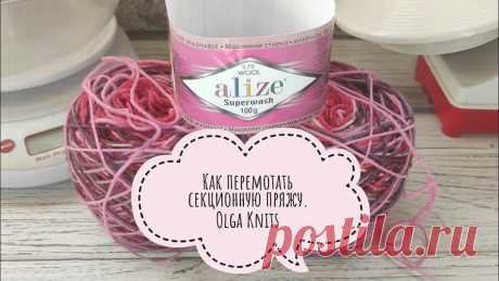 Как перемотать секционную пряжу. Показываю на примере Alize Superwash.