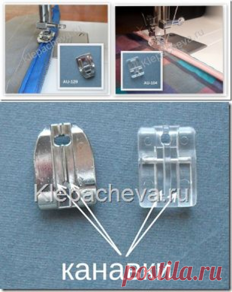 Блог &quot;О шитье&amp;#8230;&quot;  &amp;raquo; Лапка для втачивания потайной молнии