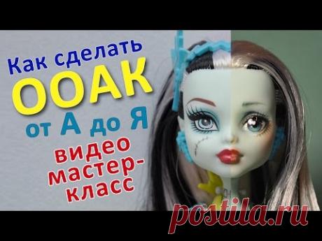 Как сделать куклу ООАК: пошаговая инструкция и видеоурок | Журнал Ярмарки Мастеров