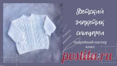 Детский жакет спицами. Подробный мастер класс. Часть 2 #жакетспицами #детскийжакет #вязаниедетям | Клубок Шоу | Дзен