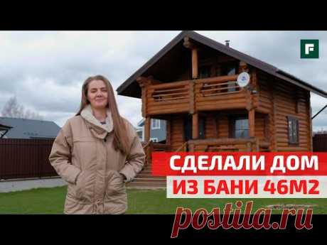 Как превратить дом-баню в дом с большой гардеробной: обзор, трудности планировки // FORUMHOUSE