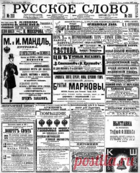 1913 | Русское Слово
