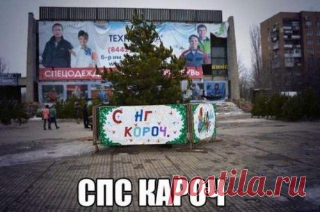 Новогодний стеб (20 фото) . Тут забавно !!!