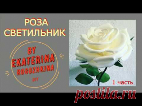 28. РОЗА светильник Формирование лепестков ЧАСТЬ 1 делаем шаблоны, вырезаем лепестки