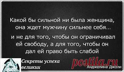 Сильная женщина