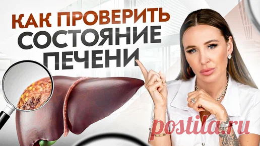 Как проверить состояние печени за 10 минут без похода в больницу. Связь между ногами и печенью | О здоровье с Натальей Зубаревой | Дзен