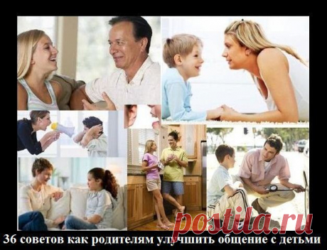Правила эффективного общения родителей с детьми. — Всегда в форме!
