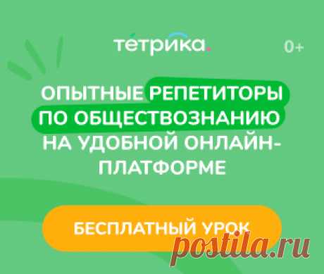 👩🏫 Онлайн-занятия с репетиторами по обществознанию
3 700+ опытных преподавателей
41 000 детей занимаются с нами сейчас
9 600+ учеников сдали ЕГЭ на 80+ баллов
📆 Удобное время и день для занятий
Занимайтесь в комфортной обстановке и не тратьте время на дорогу
👩🏫 Широкий выбор специалистов
Выбирайте преподавателя самостоятельно и учитесь у профессионалов
📚 Индивидуальные программы обучения
Учебные материалы всегда под рукой, не тратьте деньги на учебники и пособия