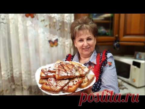 К ЧАЮ БЕЗ ДУХОВКИ! ВКУС ДЕТСТВА!  French toast for tea!
