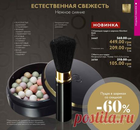 Каталог Орифлэйм | Oriflame Cosmetics