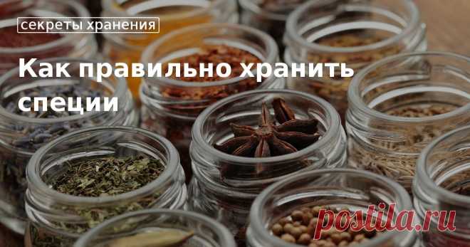 Как хранить приправы и специи Где хранить специи на кухне