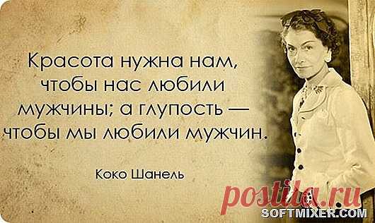 25 главных цитат о женщинах