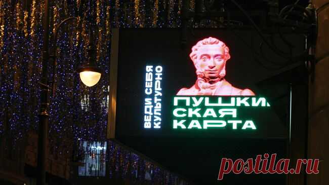 В Москве будут судить участников мошенничества с "Пушкинской картой"