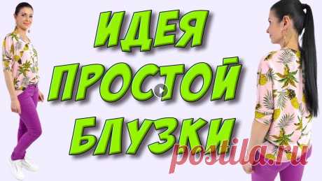 Блузка за 10 минут! ВЫ ЭТО МОЖЕТЕ СШИТЬ! обзор Блузка из штапеля в ананасы. Блузка цельного кроя с карманами ТКАНИ - ОСНОВА цельный крой УРОК - ПЛАТЬЕ НА МНЕ УРОК - ОБТАЧКА горловины - #всевидеопла...