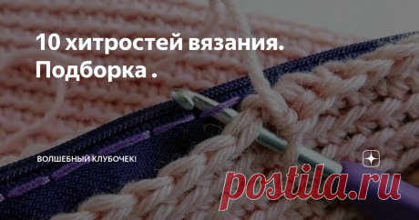 10 хитростей вязания. Подборка . 
Хочу поделится с Вами подборочкой различных "полезностей".
1. Расчёты при вязании свитера регланом сверху.
Фото из открытых источников
