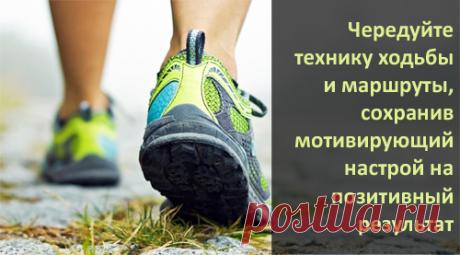 Ходьба для похудения или 10 000 шагов в день - Движение – жизнь - www.calorizator.ru