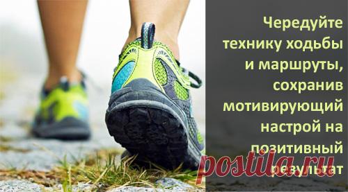 Ходьба для похудения или 10 000 шагов в день - Движение – жизнь - www.calorizator.ru