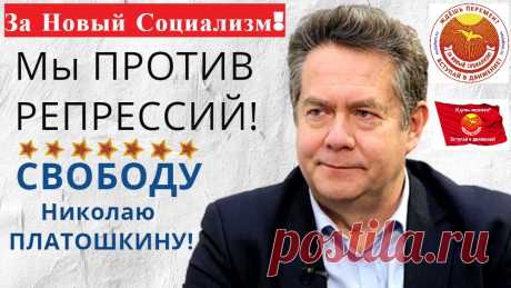 📛 За Новый Социализм!