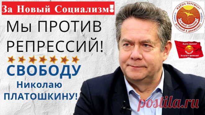📛 За Новый Социализм!