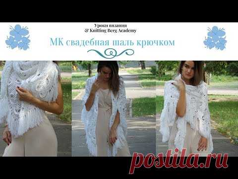 🔴 МК Свадебная шаль 🔴