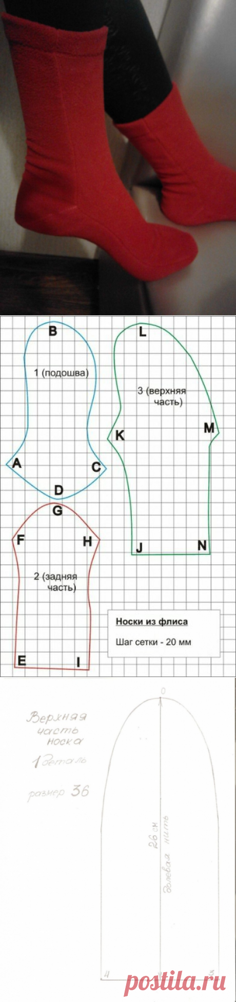 Носочки из флиса / Простые выкройки / ВТОРАЯ УЛИЦА