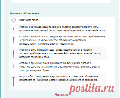 Ажурные узоры крючком + схемы