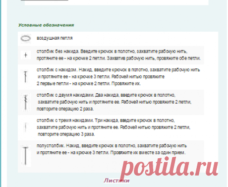 Ажурные узоры крючком + схемы