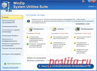 скачать WinZip System Utilities Suite 3.3.8.10 Final + Portable оптимизация Windows