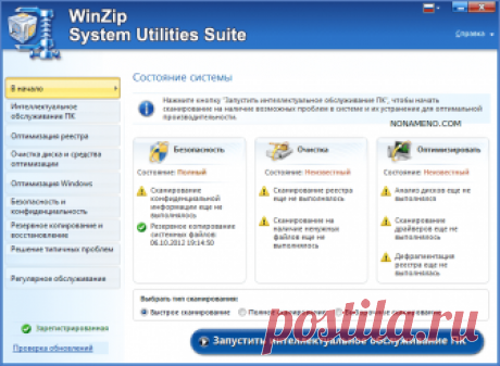 скачать WinZip System Utilities Suite 3.3.8.10 Final + Portable оптимизация Windows