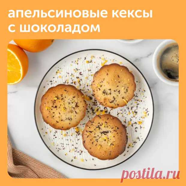 Цитрусовые всегда делают выпечку ароматной и придают ей праздничные нотки - Наш уютный дом - Медиаплатформа МирТесен