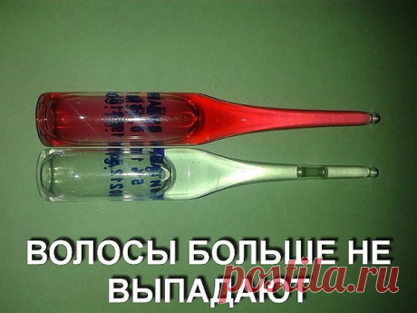 Действенный способ борьбы с выпадением волос в домашних условиях. Вам понадобиться: 1 ампула витамина В6; 1 ампула витамина В12; 1гр. витамина С (продаётся в пакетах); 2 ст. л. касторового или репейного масла; 2 ст. л. мёда (разогреваем на водяной бане); 2 ст. л. любого бальзама для волос.

Всё смешиваем. Наносим на волосы за 1 час до мытья сначала на корни, а затем равномерно распределяем по всей длине. Надеваем на голову чепчик и укутываем полотенцем (добиваемся эффекта ...