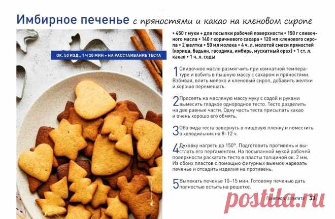 Имбирное печенье с пряностями и какао на кленовом сиропе
