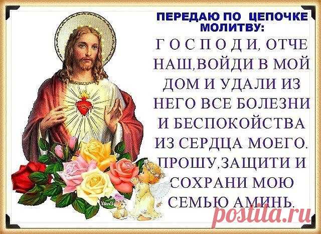ЧУДОТВОРНАЯ МОЛИТВА О СЕМЬЕ

Читайте ее хотя бы 40 дней подряд и вы удивитесь ее благодатной силе, удивитесь насколько счастливей стала ваша семья..
