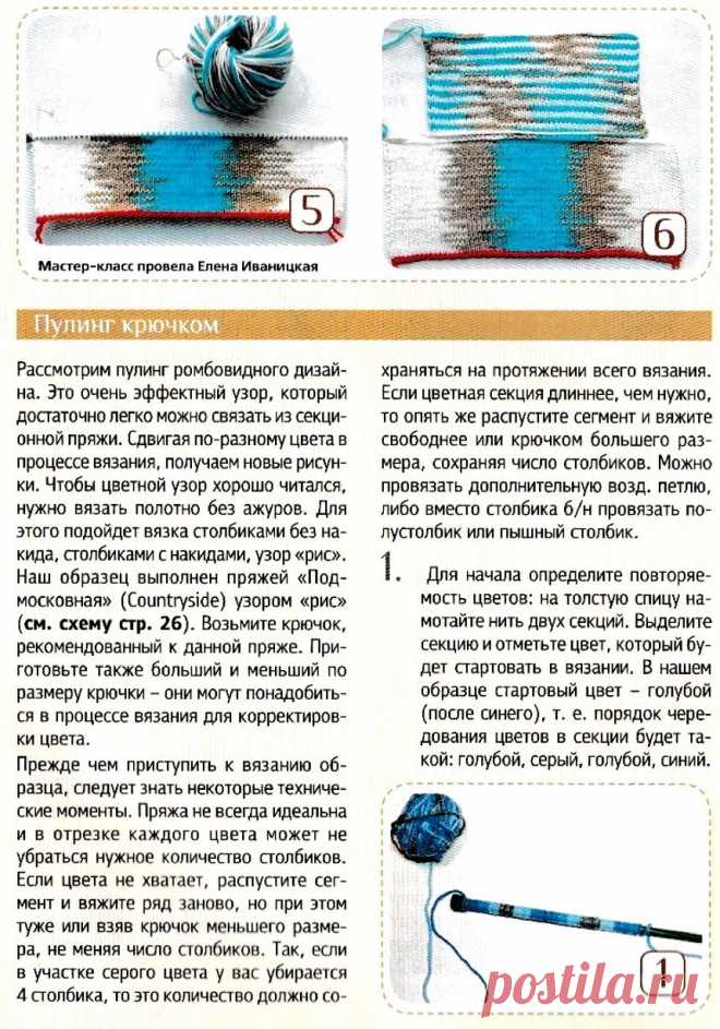 Основы вязания, Пулинг