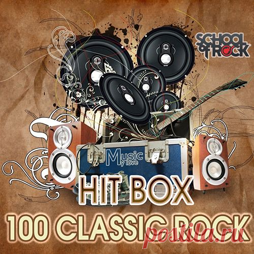 Hit Box 100 Classic Rock (Mp3) Если вам хочется услышать чего-нибудь привычного и классического, но в более свежем формате и с легкими нотками новизны, то тогда рады предложить послушать новый сборник под названием 