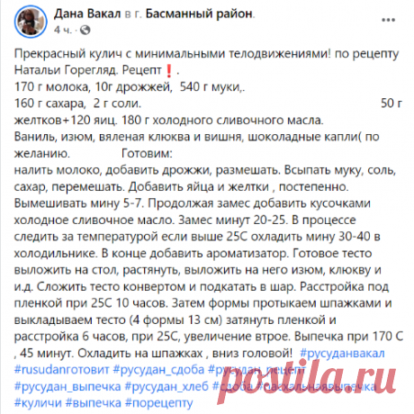 кулич с минимальными телодвижениями! по рецепту Натальи Горегляд.