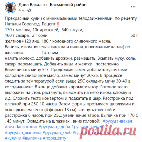 кулич с минимальными телодвижениями! по рецепту Натальи Горегляд.