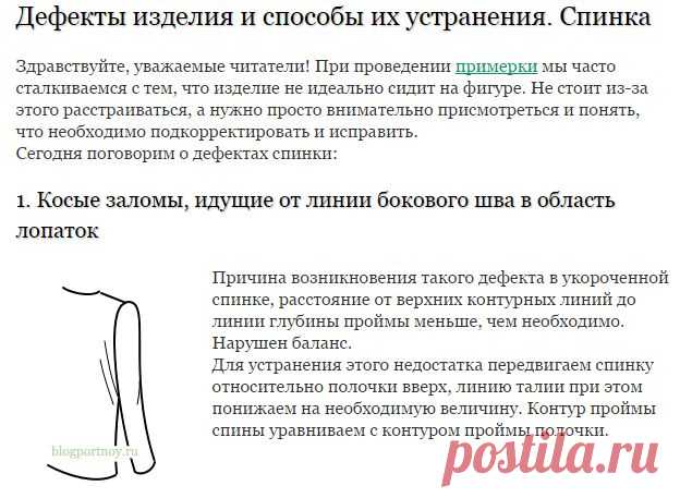 Дефекты спинки | Мастерская портнихи