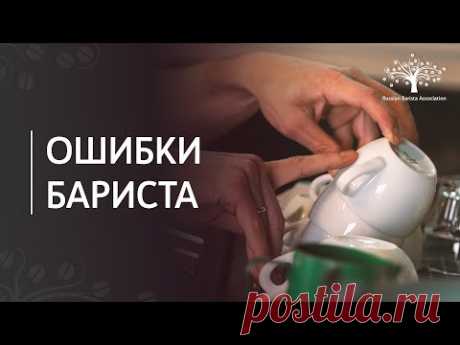 Основные ошибки бариста в работе с кофемашиной