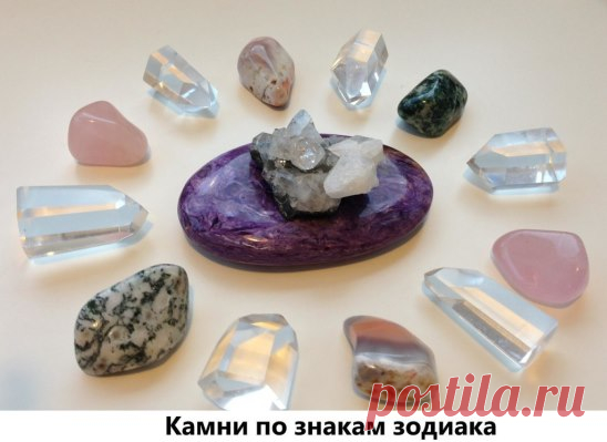 КАМНИ ПО ЗНАКАМ ЗОДИАКА