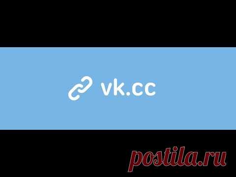 VK CC сокращение ссылок | PC-Vestnik