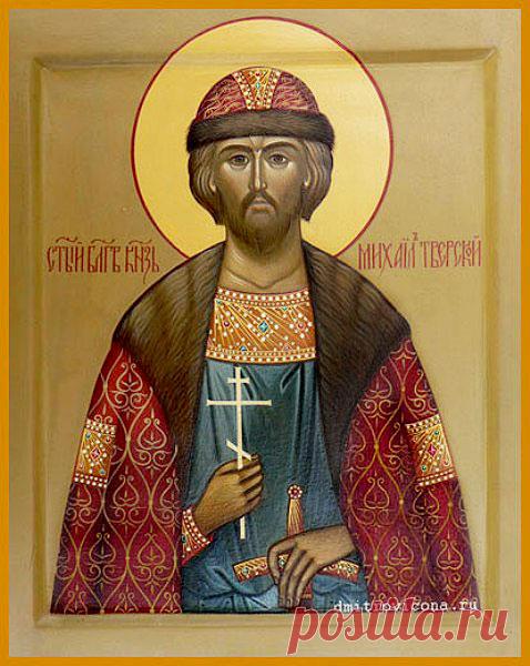 Больше чем за шесть десятилетий до Куликовского сражения тверская дружина под командованием Михаила Ярославича одержала победу в Бортеневской битве, развеяв миф о непобедимости монголо-татарских войск. Открытки на День памяти святого благоверного князя Михаила Тверского